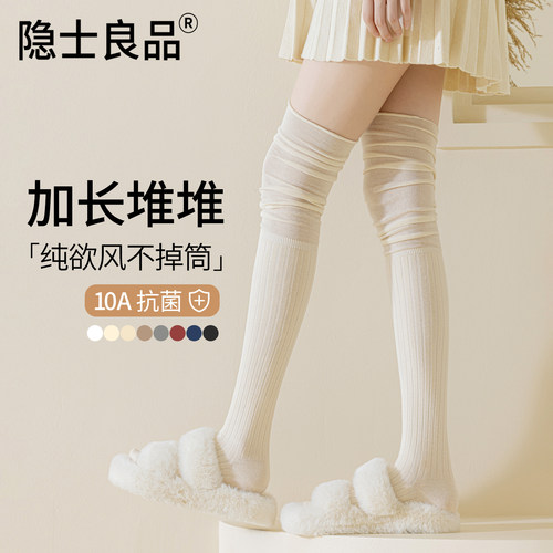 【百搭纯欲防滑显瘦】堆堆过膝袜