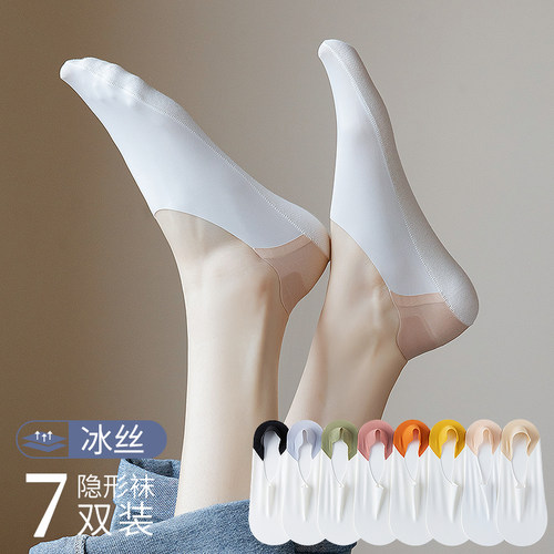 防滑不掉跟船袜【冰丝凉感】
