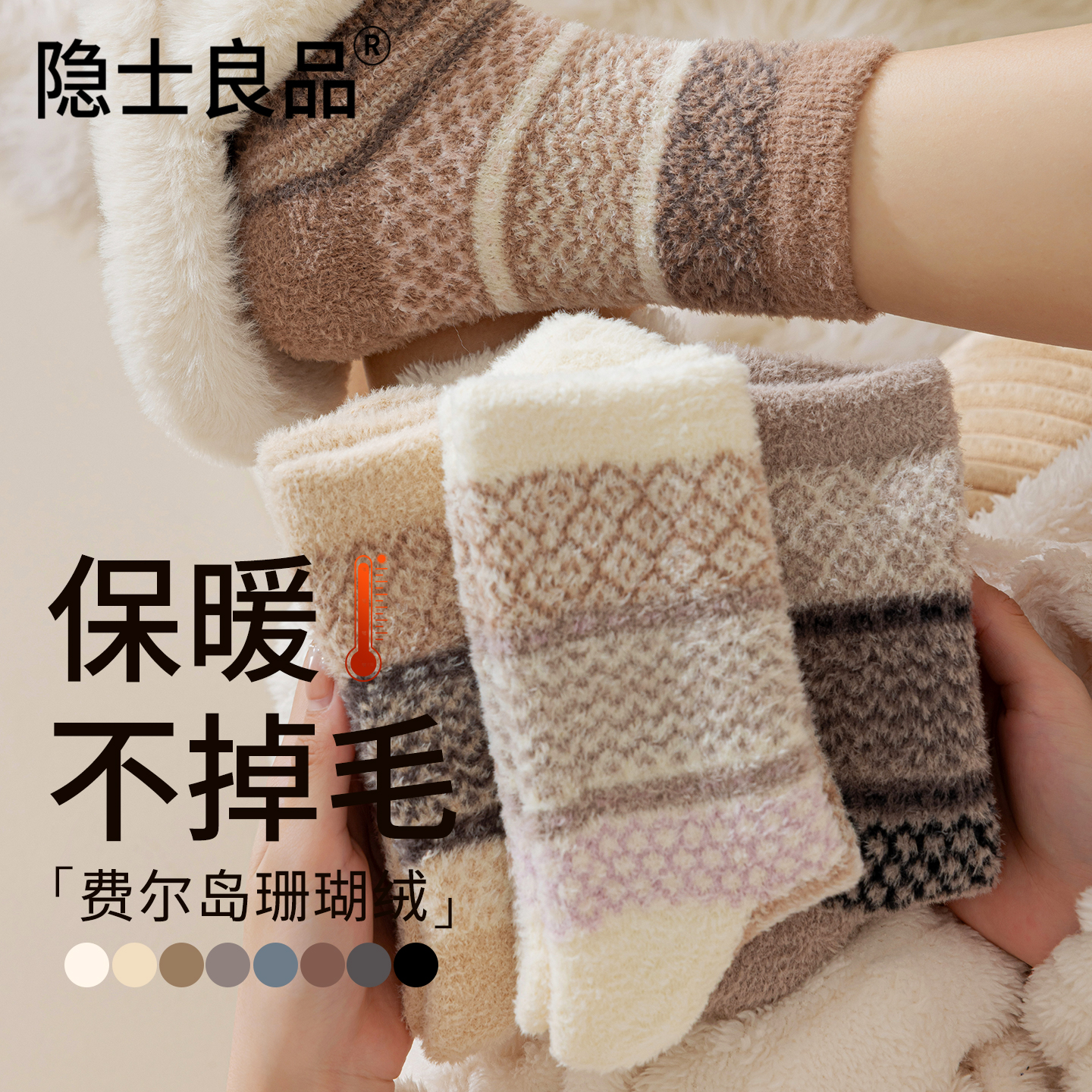 费尔岛珊瑚绒袜子加厚保暖地板袜