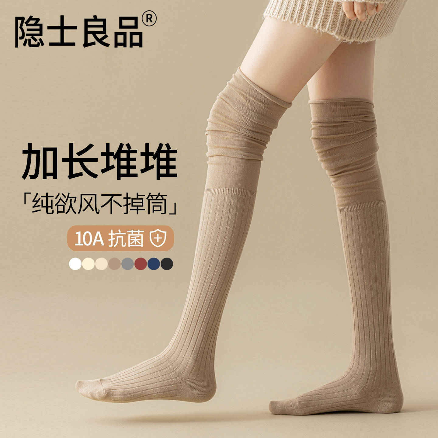 【百搭纯欲防滑显瘦】堆堆过膝袜
