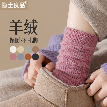 羊绒袜秋冬季加绒加厚保暖美利奴羊毛袜子女款中筒袜蓄热防寒东北