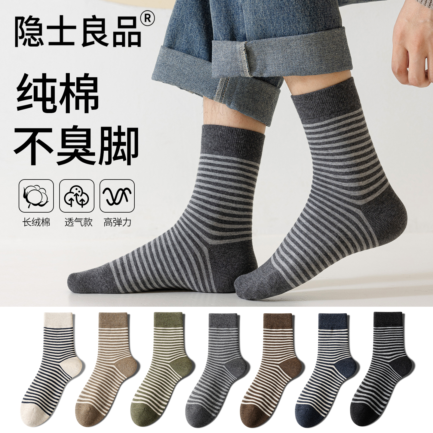 黑白条纹纯棉长袜男防臭透气春秋