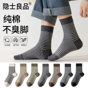 袜子男春秋季 全棉长袜 中筒纯棉吸汗防臭长筒袜黑白色条纹秋天男士