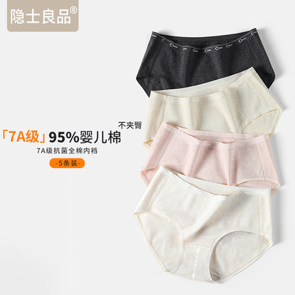 7a级抗菌内裤女士纯棉2024新款夏季薄款透气中腰无痕全棉三角裤头