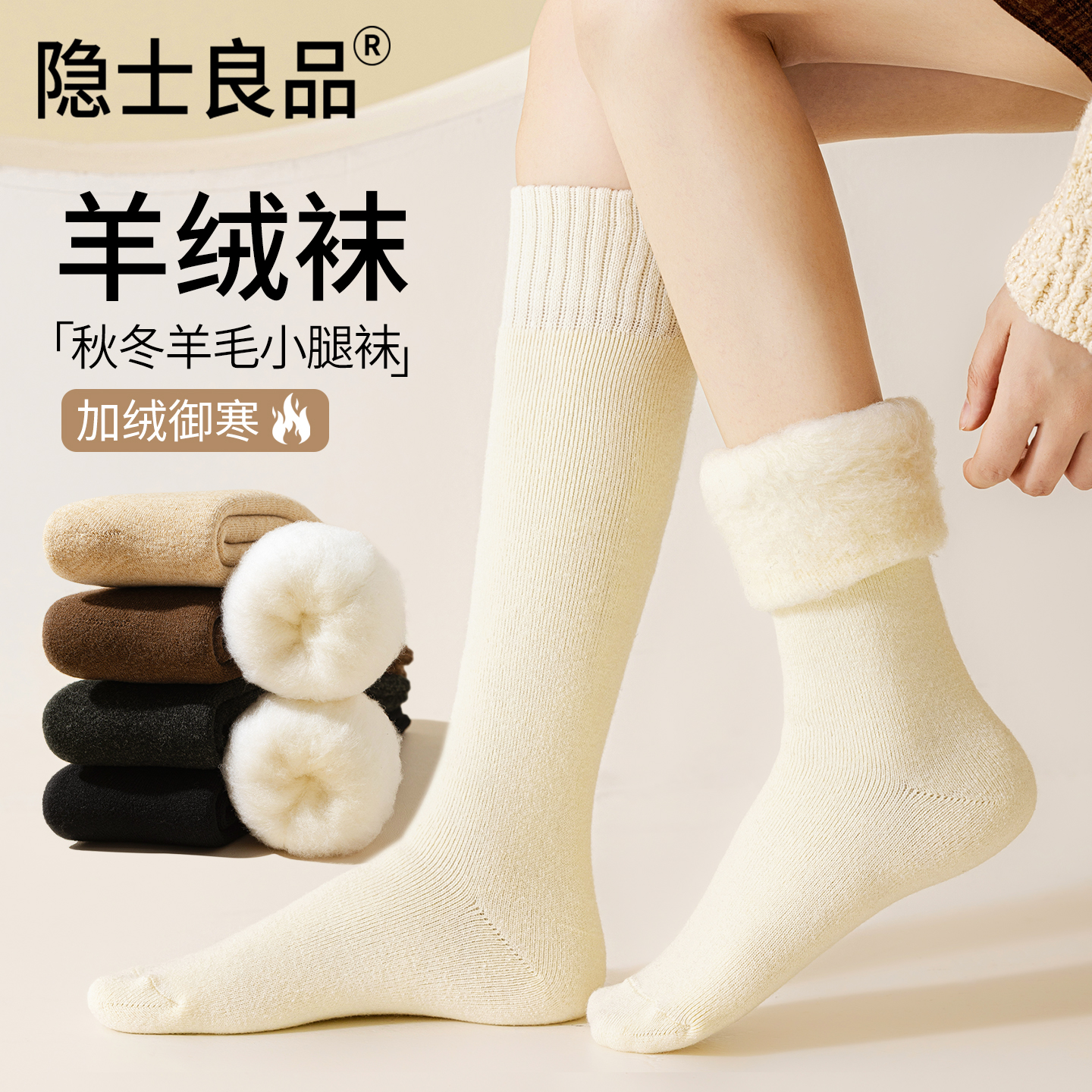 绵羊毛加绒加厚款保暖羊绒小腿袜