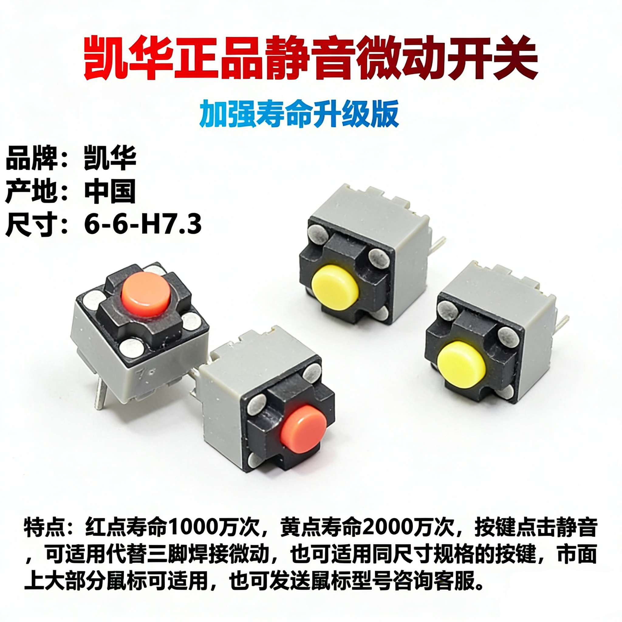 凯华鼠标静音按键开关雷蛇罗技