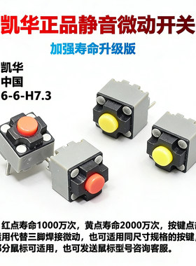 凯华鼠标静音按键开关雷蛇罗技