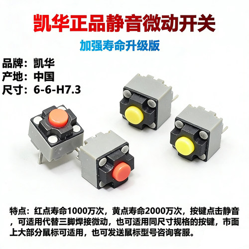 凯华鼠标静音按键开关雷蛇罗技