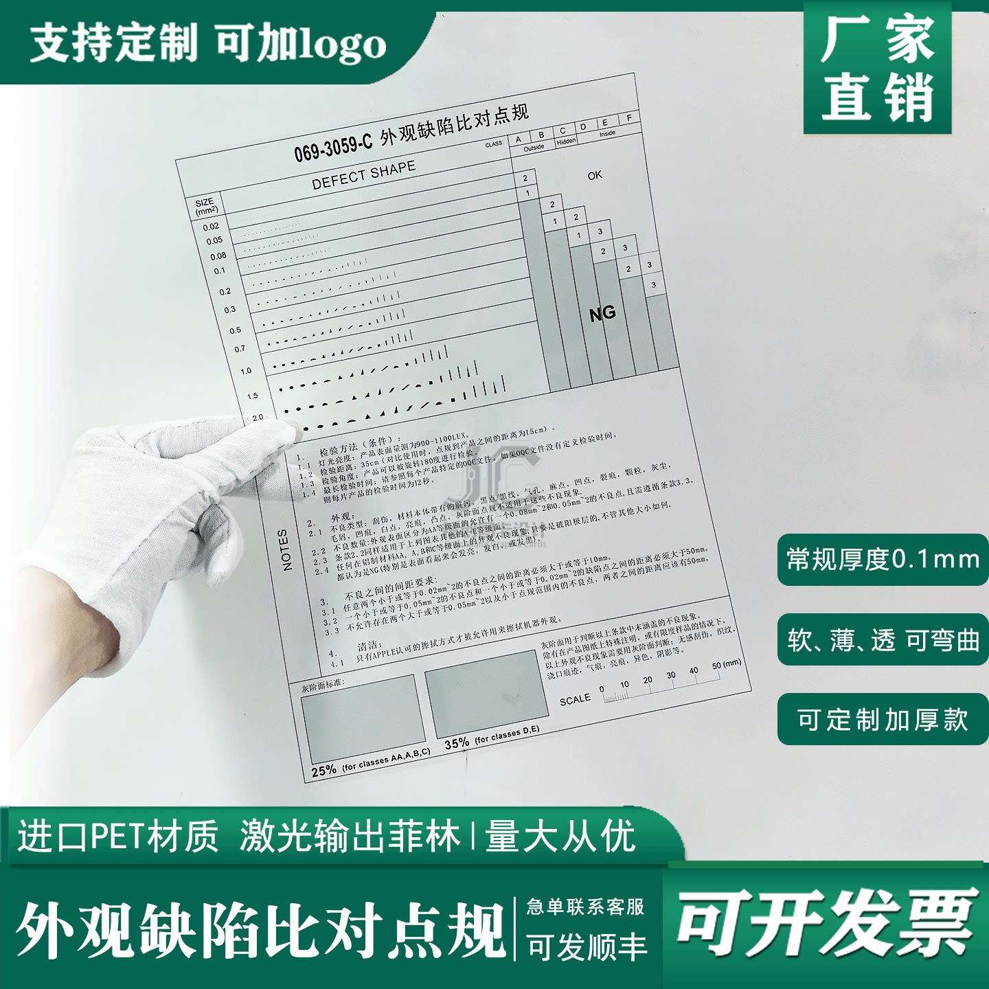 外观缺陷对比点规卡进口PET材质