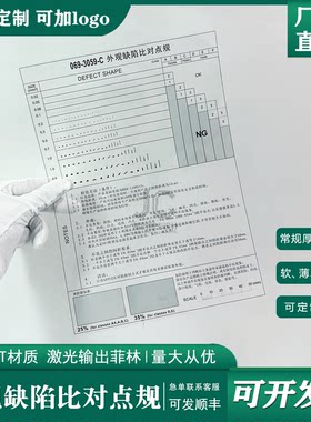 外观缺陷对比点规卡进口PET材质