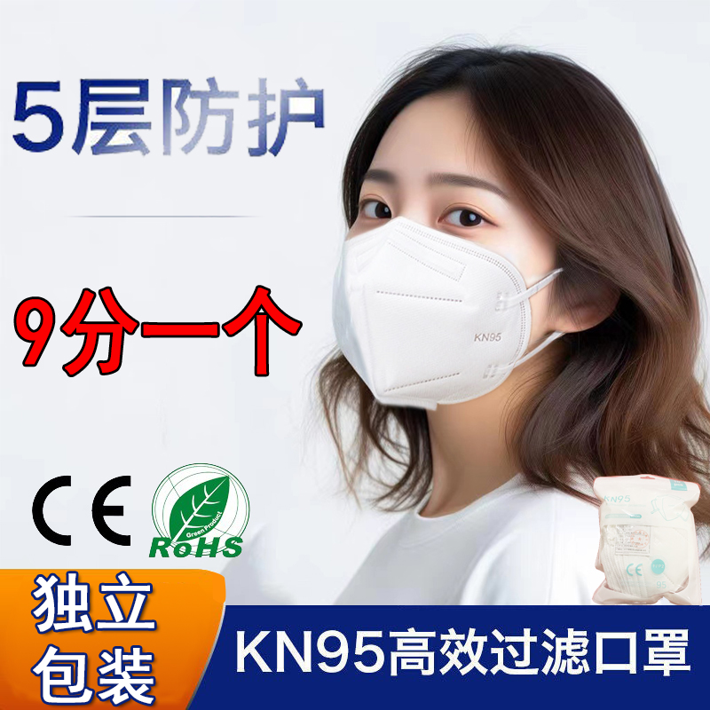 kn95口罩成人白色透气五层一次性防护n95口罩防工业粉尘独立包装