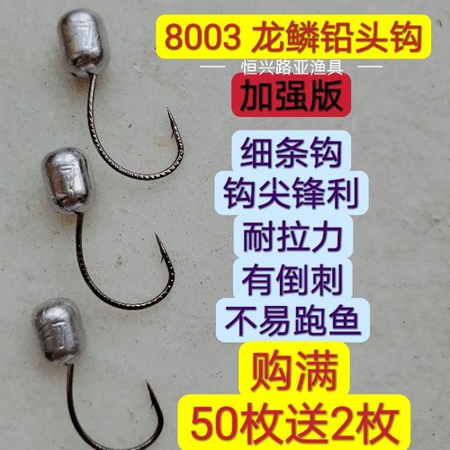 8003龙鳞泥鳅铅头钩路亚钩加强版2克—15克泥鳅钩防挂底翘嘴鳜鱼