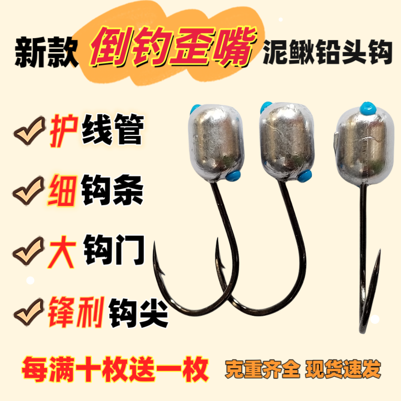 护线管倒钓歪嘴泥鳅铅头钩四倍加强细钩条防跑鱼防挂底翘嘴鳜鱼