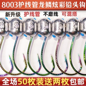 升级8003护线管炫彩泥鳅铅头钩路亚不磨线细条钩大钩门泥鳅铅头钩