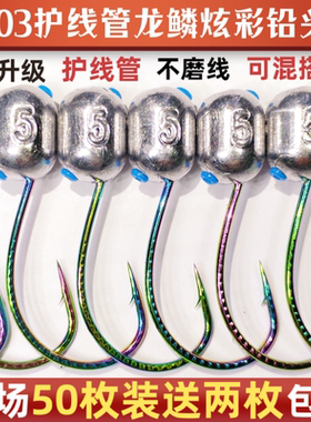 升级8003护线管炫彩泥鳅铅头钩路亚不磨线细条钩大钩门泥鳅铅头钩