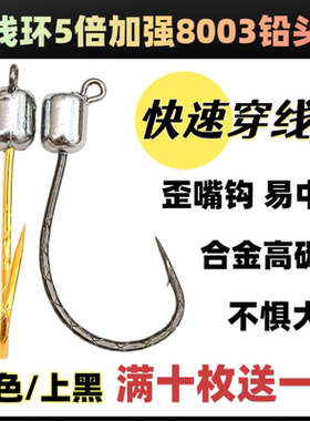 穿线环5倍加强8003路亚泥鳅铅头钩细钩条大钩门鳜鱼翘嘴鲈鱼批发