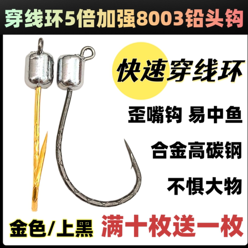 穿线环5倍加强8003路亚泥鳅铅头钩细钩条大钩门鳜鱼翘嘴鲈鱼批发