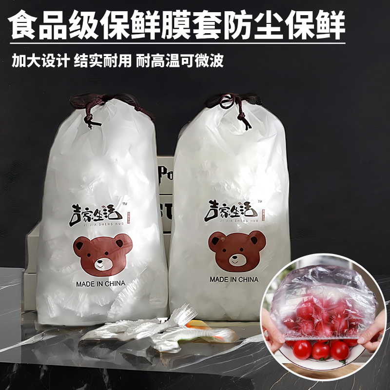 食品级保鲜膜套一次性家用防尘
