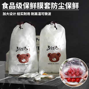 食品级保鲜膜套保鲜袋一次性家用防尘鞋 套厨房束口松紧小熊收纳袋