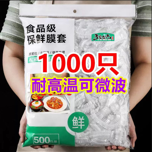 食品级加大加厚保鲜膜套【工厂店