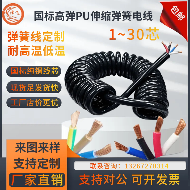 弹簧线2/3/4/5/6/7/10/12芯1/4/6平方纯铜伸缩弹力螺旋线缆电源线