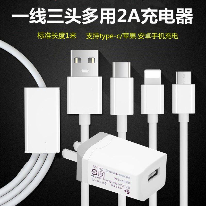 一线三用数据线三合一多头多用功能通用充电器2快充一拖三3。