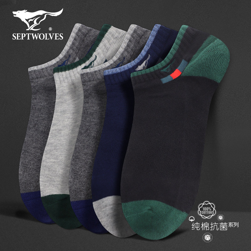 七匹狼男士短袜纯棉袜子男抗菌抑菌全棉休闲船袜夏季运动透气吸汗