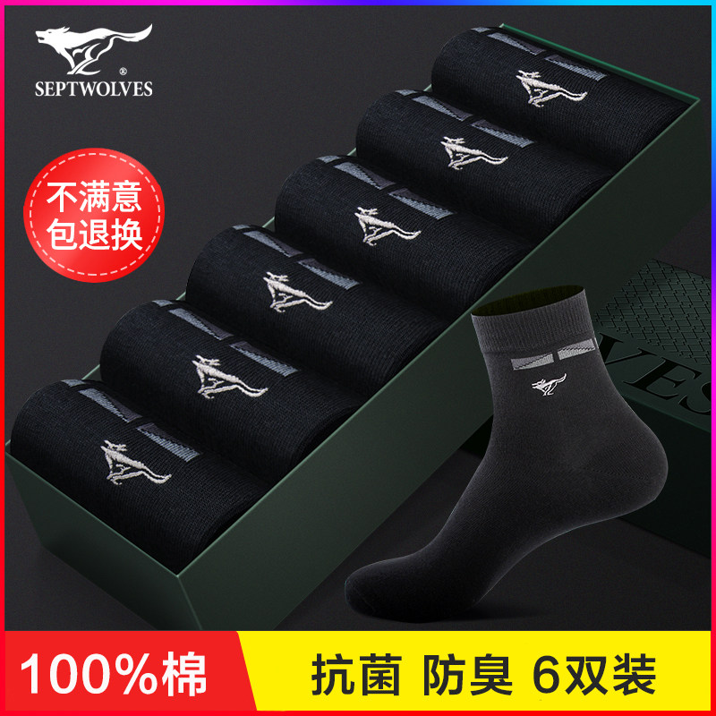 七匹狼袜子男士纯棉抗菌中筒棉袜抑菌休闲运动袜透气2021新款潮袜