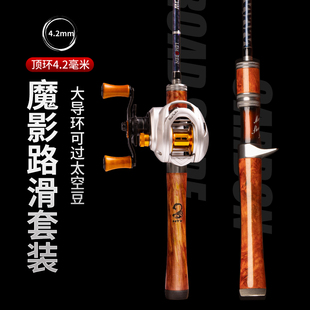 猎魔人魔影路滑路亚水滴轮滑漂竿L快调大导环实木手柄枪柄