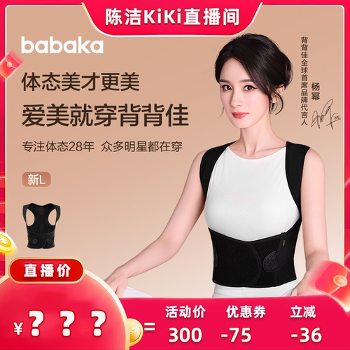 【k姐推荐】背背佳经典矫姿带明星同款新L款男女通用开肩