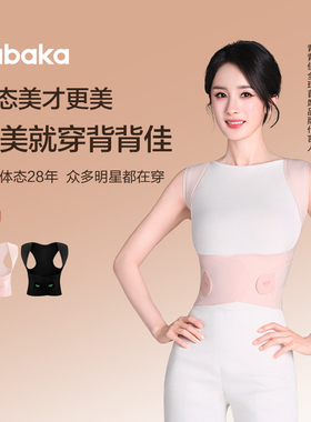 BABAKA背背佳杨幂同款无痕S1款矫姿带亲肤透气开肩