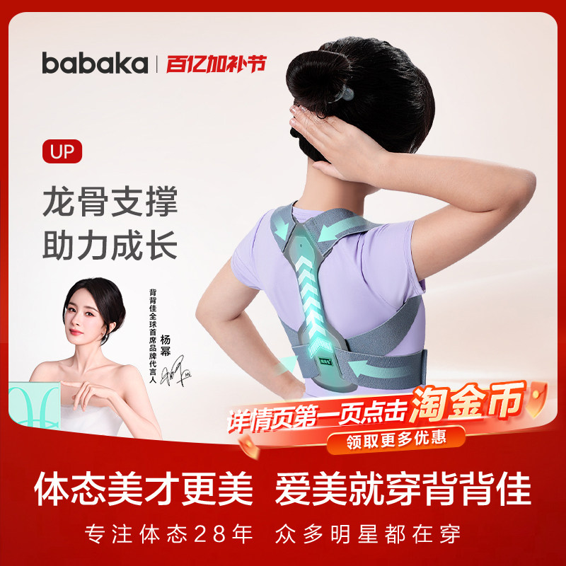 背背佳UP挺胸抬头矫姿带预防儿童肩膀矫姿带直腰挺背矫正带