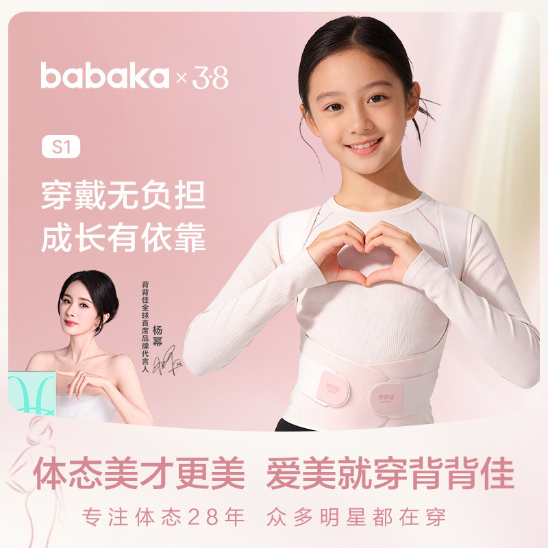 背背佳s1青少年矫姿带男女通用双色可选坐姿提醒改善身姿不勒透气