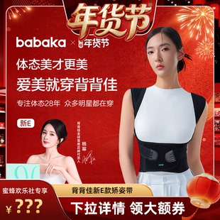 【爆品年货节】经典新E款背背佳成人男女隐形新E矫姿带背部女士