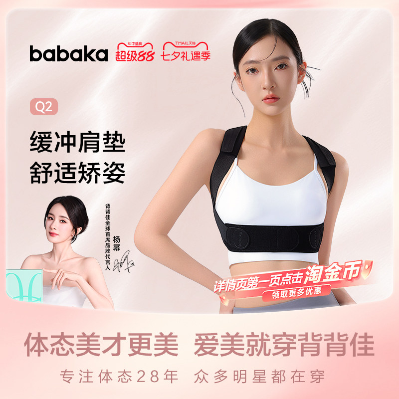 背背佳Q2女性矫姿带 65.7元 - 86线报