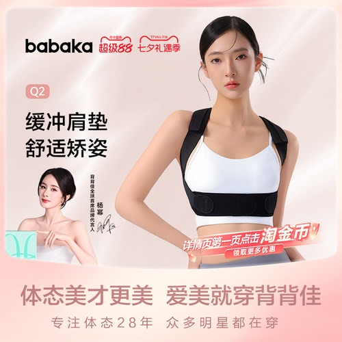 背背佳KQ隐形明星同款透气矫姿带