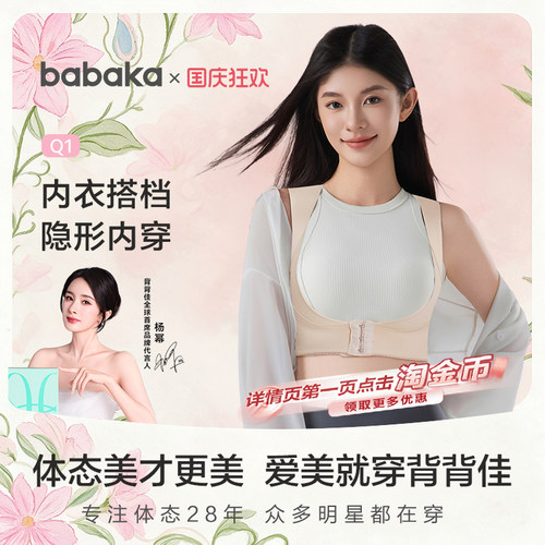 背背佳超薄透气隐形内搭矫姿带