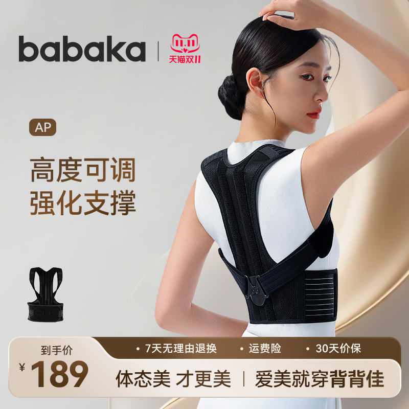 背背佳AP开肩背部支撑开背体态矫姿带儿童成人通用改变气质