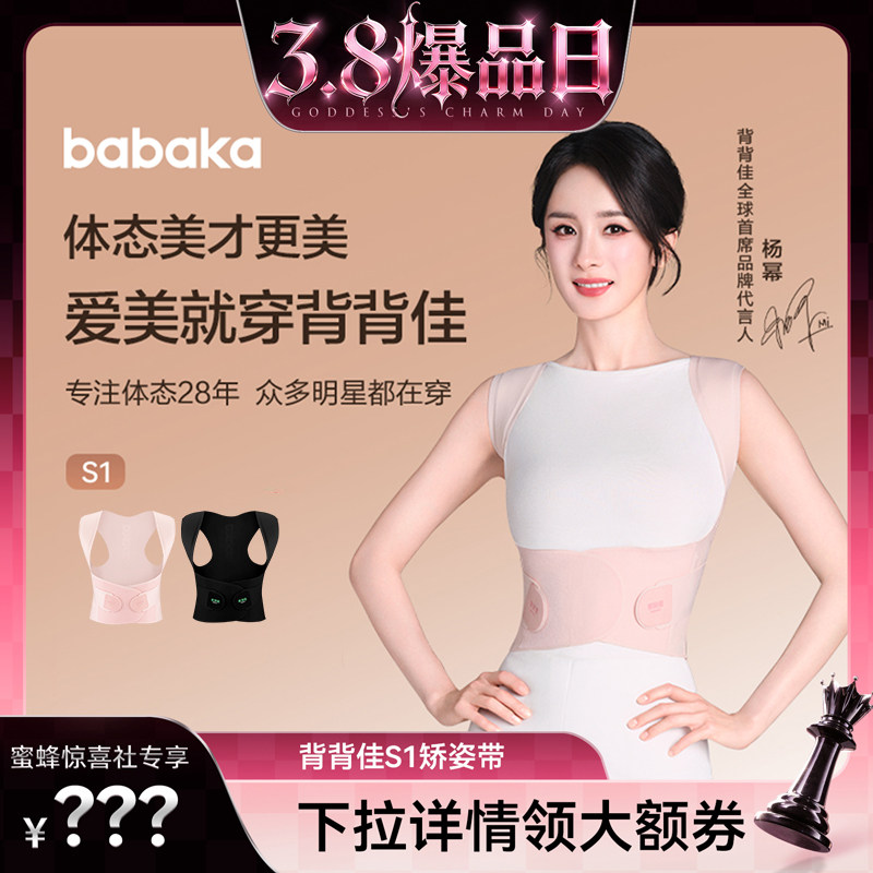 【惊喜社】BABAKA/背背佳成人开肩无痕隐形S1款矫姿带透气