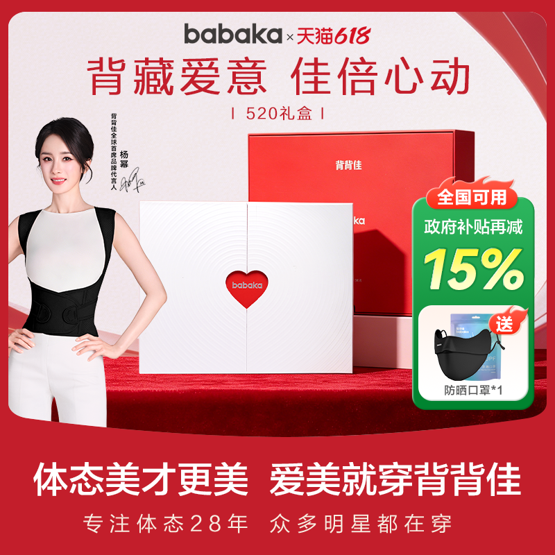 【政府补贴】背背佳送男/女友精选礼盒款矫姿带开肩办公体态神器