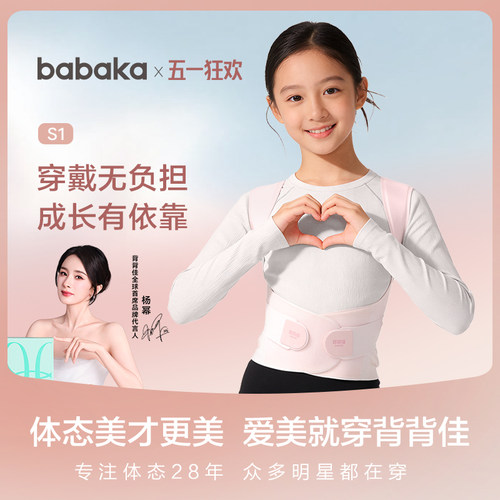 背背佳s1青少年矫姿带