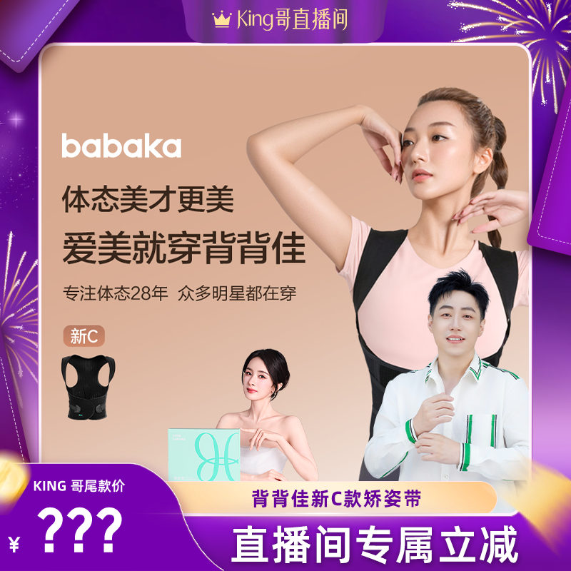 背背佳新C夏季轻塑型矫姿带成年男女通用