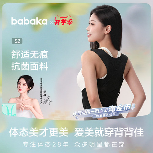 背背佳【抗菌】无痕凉感矫正带