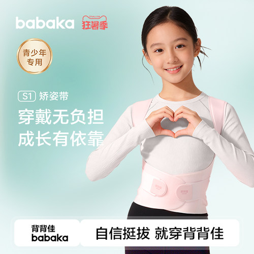 背背佳s1青少年矫姿带