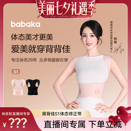 【林依轮】背背佳杨幂同款无痕S1成人男女矫姿带透气开肩防驼背