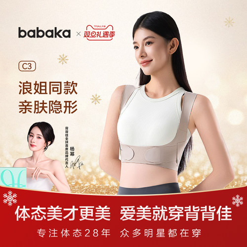 背背佳新品女性矫姿带聚拢开肩部