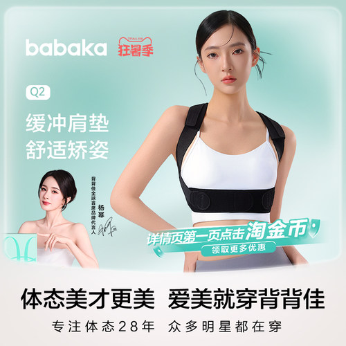 背背佳KQ隐形明星同款透气矫姿带