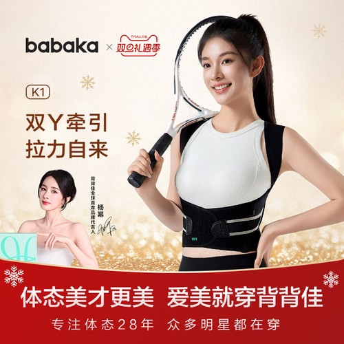 背背佳成人通用改善体态矫姿带