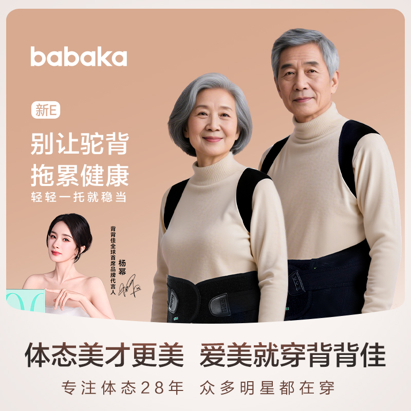 背背佳老年护脊护腰矫正器