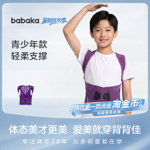 背背佳矫姿带U9青少年9专研